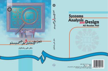پاورپوینت فصل پنجم کتاب تجزیه و تحلیل و طراحی سیستمها (زاهدی)