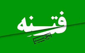 پاورپوینت فتنه سبز (ppt) 30 اسلاید