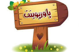 دانلود پاورپوینت زئولیت