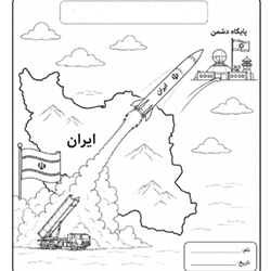 کاربرگ رنگ آمیزی موشک ایران (12 طرح جذاب)